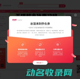 学生券,网购省钱小助手!