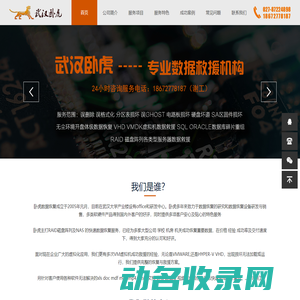 武汉卧虎数据恢复