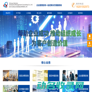 四川北辰企业管理咨询有限公司