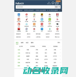 hao123导航