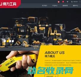 得力工具官网