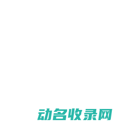 蚌埠坤源锦绣环境工程科技有限公司