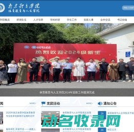 南京体育学院