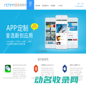 App应用开发,手机客户端开发,企业网站建设
