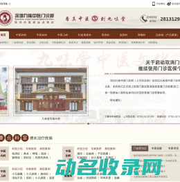 深圳九味堂