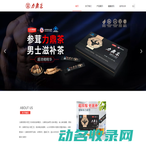 力鼎茶