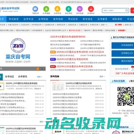 重庆自考网