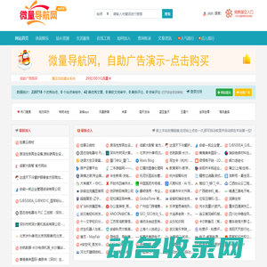 微量导航网