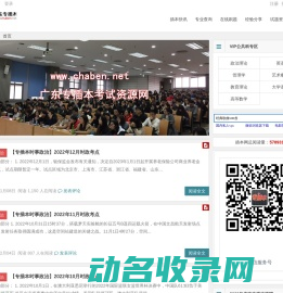 广东专插本考试资源网