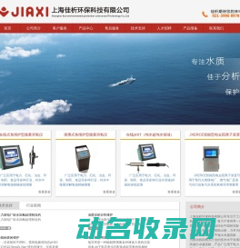 上海佳析环保科技有限公司
