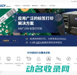 贝迪中国