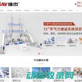 气力粉体物料输送系统