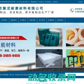 山西太原聚氨酯制品,尼龙制品,胶木板生产加工厂家