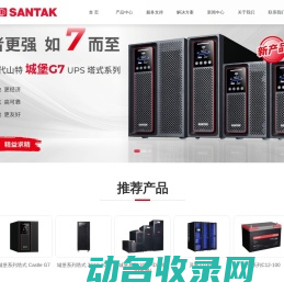 山特UPS电源