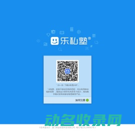 乐私塾