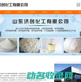 山东济创化工有限公司