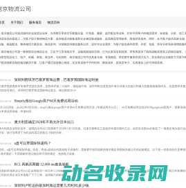 南京物流公司