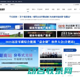 世纪新能源网