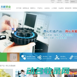 江西天新药业股份有限公司