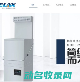 专业生产洗碗机：揭盖式