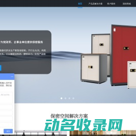 保密柜