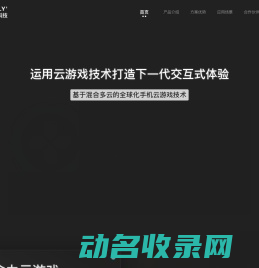 念力云游戏
