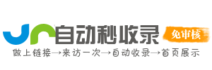 全网精品网址收录台 涵盖新闻娱乐社交购物与生活实用 分类精准导航高效打造便捷